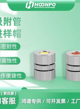 TVOC吸附管进样垫 进样帽VOCS 不锈钢1/4*3.5tenax采样管 取样垫