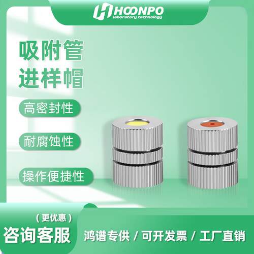 TVOC吸附管进样垫 进样帽VOCS 不锈钢1/4*3.5tenax采样管 取样垫