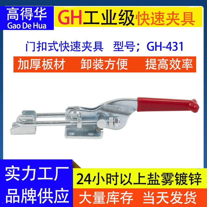 热卖快速夹具门闩式夹钳GH40323 431 40341箱包扣工业搭扣 锁扣