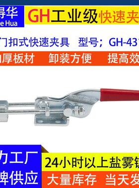 热卖快速夹具门闩式夹钳GH40323 431 40341箱包扣工业搭扣 锁扣