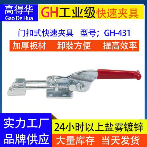 热卖快速夹具门闩式夹钳GH40323 431 40341箱包扣工业搭扣 锁扣
