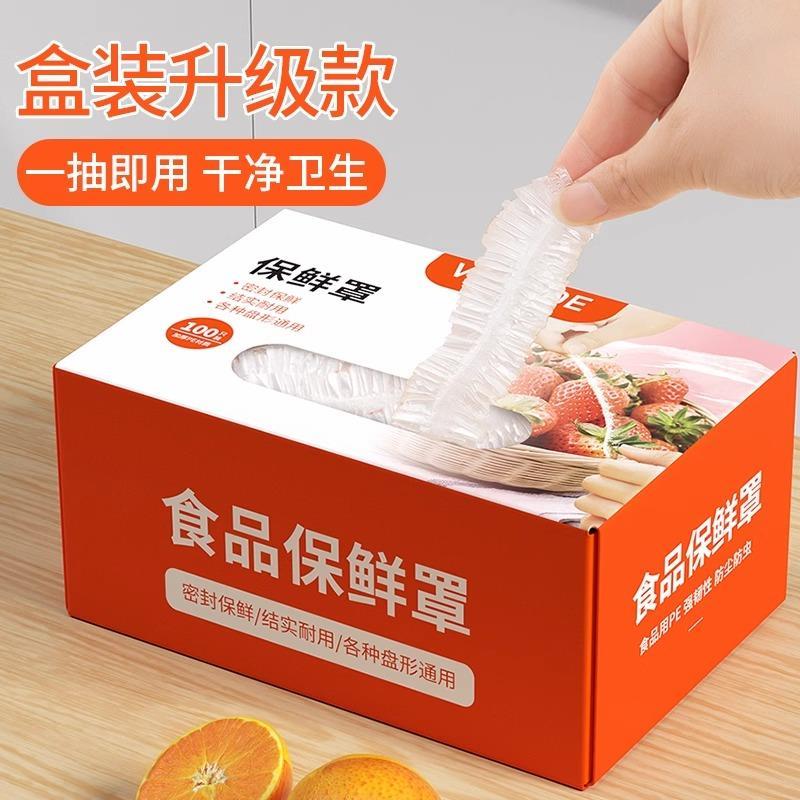 保膜套罩食品级松123654家用鲜保鲜袋一次罩性保鲜专用浴帽紧口盖