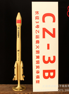 长3号运长征3号载火箭金属摆件模型航天征仿真念品礼品办公桌面装
