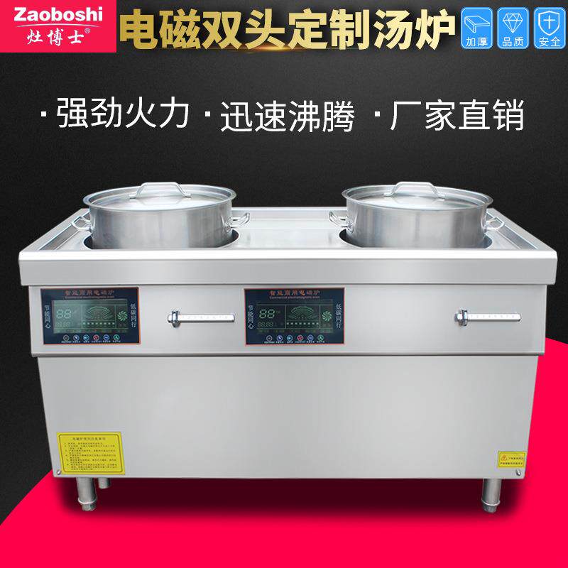 双头粉面炉 380V煲汤炉商用电磁煮面炉 冒菜麻辣烫双桶款