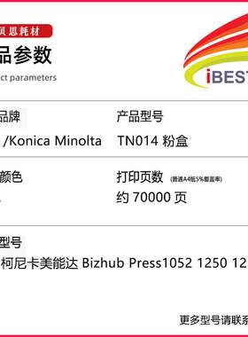 适用柯美TN014粉盒Bizhub Press 1052 1250 1250P复印机碳粉硒鼓