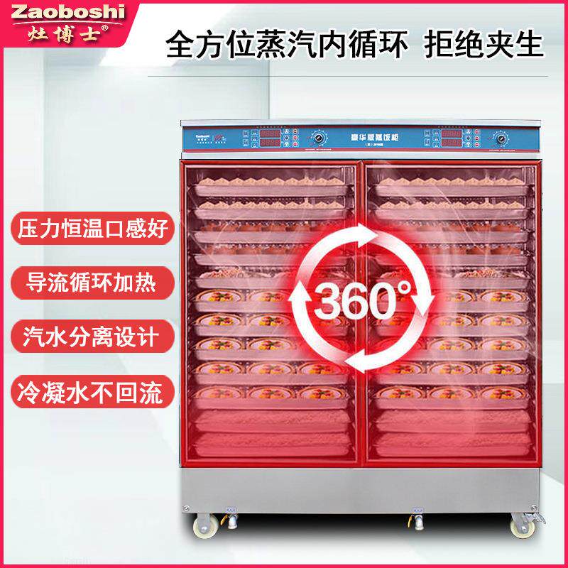 智能双门蒸饭车16-48盘商用电热蒸饭机304不锈钢蒸柜大型压力蒸箱