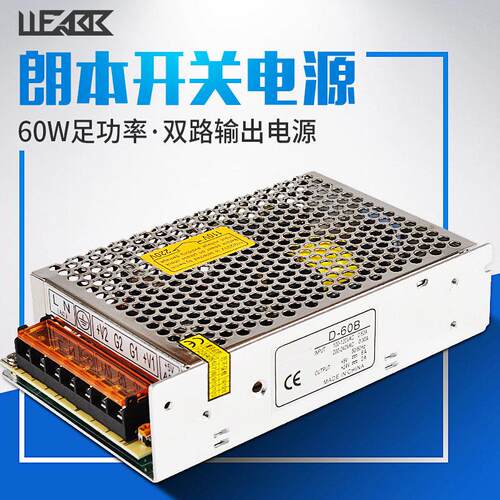 双路输出5V 12V 24V开关电源D-60B/A双组输出变压开关电源