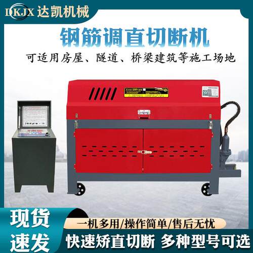 钢筋调直切断机螺纹钢圆钢数控钢筋钢筋矫直机全自动型钢筋调直机