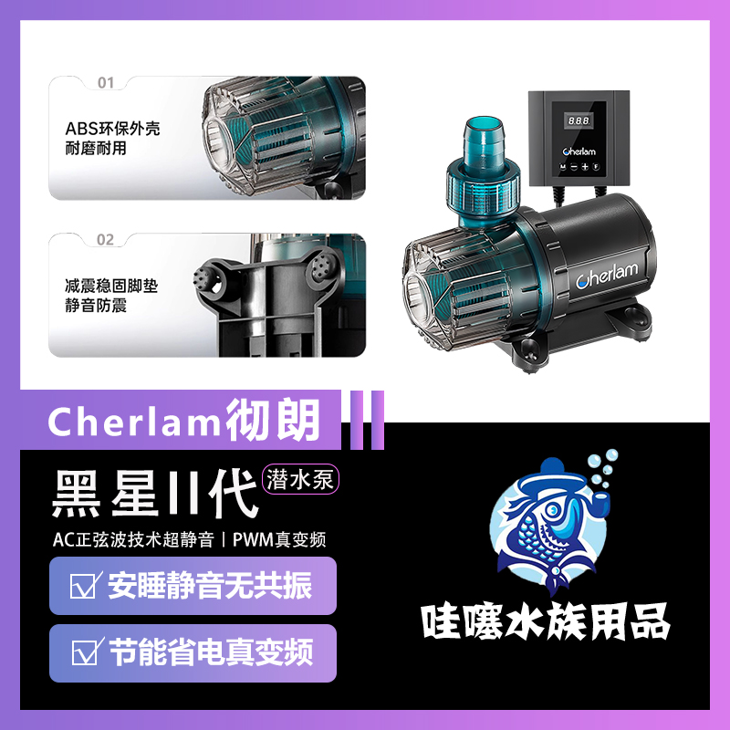 彻朗变频水泵超静音鱼缸循环泵鱼池潜水泵底吸抽水过滤泵水陆两用
