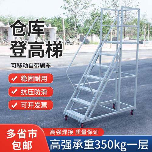 仓库登高车平台梯子超市工厂货架取货梯移动爬梯带轮踏步楼梯登高