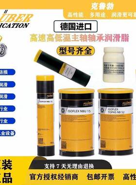 克鲁勃NBU152 ISOFLEX TOPAS L32N L32CN NB52六面钻包低温润滑脂