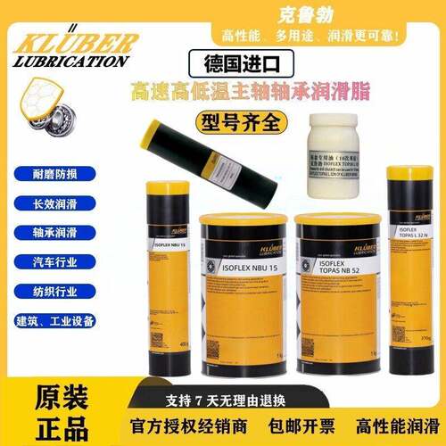 克鲁勃NBU152 ISOFLEX TOPAS L32N L32CN NB52六面钻包低温润滑脂