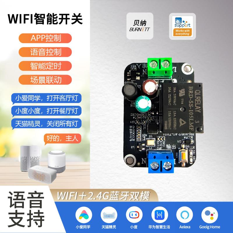 易微联APP蓝牙2.4G+WIFI双模手机远程语音控制10A定时DIY智能模块图片