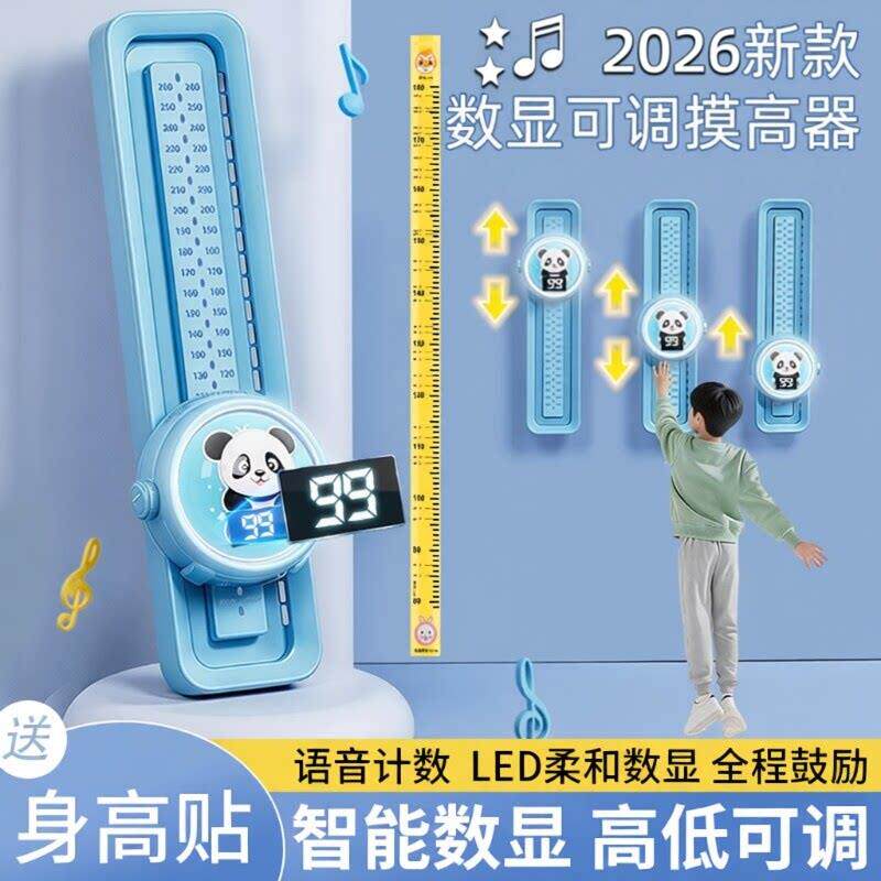 摸高神器摸高器儿童触碰跳高器增高训练计数跳跃身高拍拍乐语音