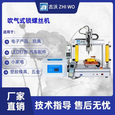 吹气式全自动锁螺丝机桌面式单工位五金配件自动锁锂电便携拧螺丝
