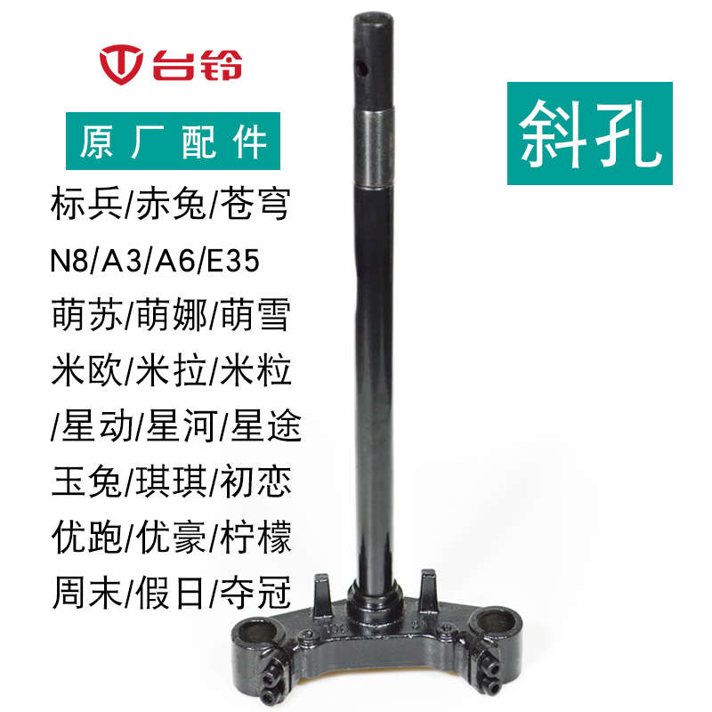 台铃原厂方向柱标兵优跑萌苏娜雪玉赤兔N8N1米拉欧玉兔E35初恋前