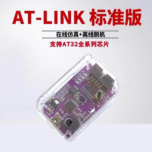 ATLINK脱机烧录器AT-LINK在线DAPLINK仿真AT32F下载编程器