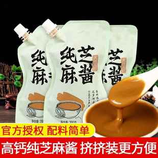 纯芝麻酱200g 3小包家用涮火锅蘸料麻酱热干面拌面