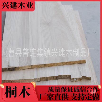 桐木拼板实木板材桐木直拼板防腐耐磨多尺寸可选桐木板材