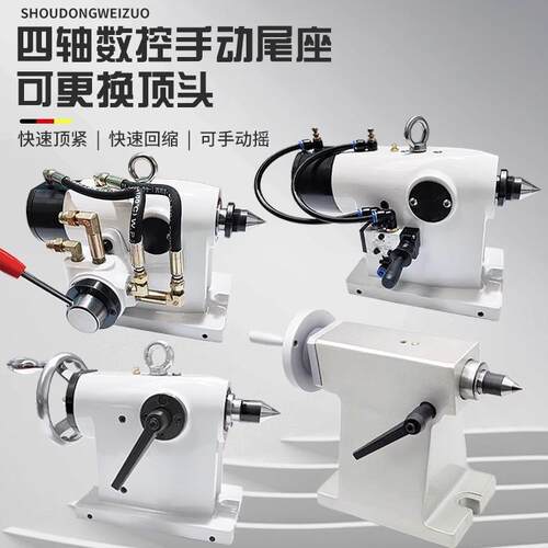四轴尾座分度头重型快速仪表车床手动旋转尾顶数控加工中心尖顶针