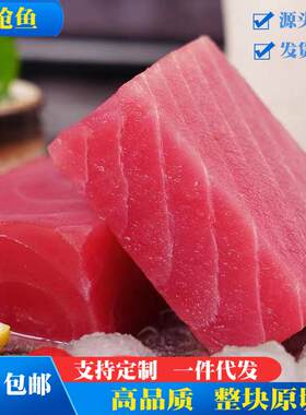 金枪鱼刺身整条中段大目金枪鱼肉新鲜日式料理寿司生鱼片即食海鲜