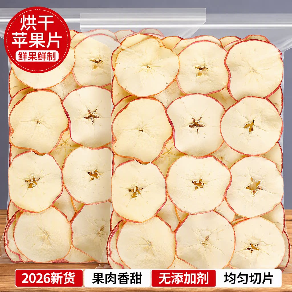 2026新货烟台原味苹果片干无糖无添加脆片苹果圈泡茶泡水自然晾干