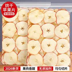 2026新货烟台原味苹果片干无糖无添加脆片苹果圈泡茶泡水自然晾干