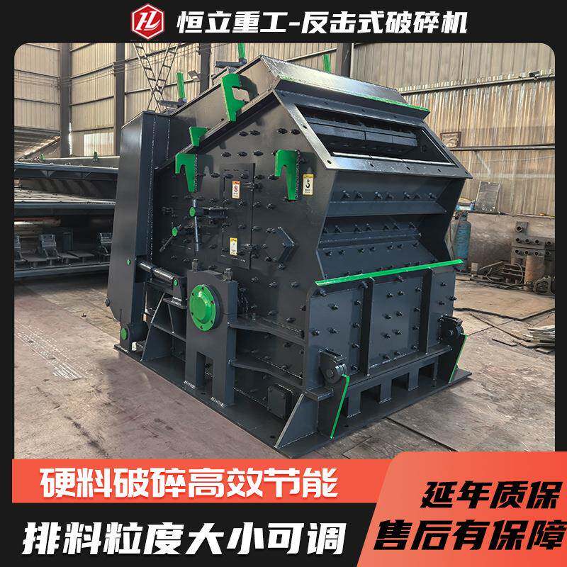 反击式破碎机软料硬料破碎制砂河卵石石灰石破碎1214反击式破碎机