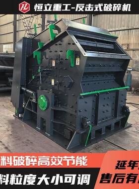 反击式破碎机软料硬料破碎制砂河卵石石灰石破碎1214反击式破碎机