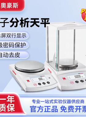 奥豪斯电子称新品PR124ZH/E PR224ZH/E万分之一分析天平实验室