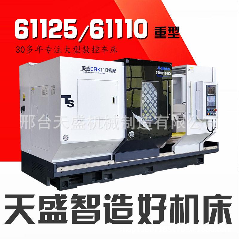 天盛CAK61110型智能数控车床斜导轨数控机床精密机械广数980系统