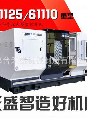 天盛CAK61110型智能数控车床斜导轨数控机床精密机械广数980系统