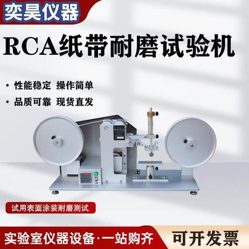 RCA纸带耐磨试验机摩擦测试机表面涂装检测仪电镀烤漆丝印耐磨仪