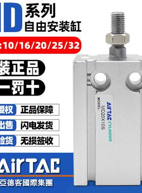 原装亚德客自由安装气缸MD6/10/16/20/25/32-5X10X15X20X25X30/35