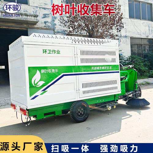 市政环卫三轮树叶收集车公园道路树叶树叶吸扫一体机树叶清扫吸叶