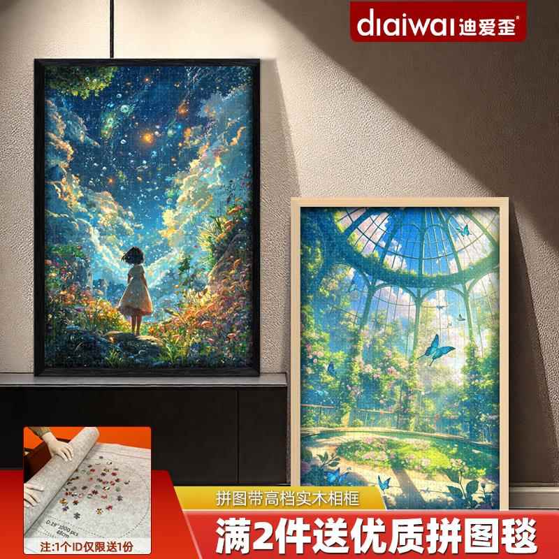 迪爱歪带相框拼图2000片以上拼图1000片成人版裱框装饰画可挂墙
