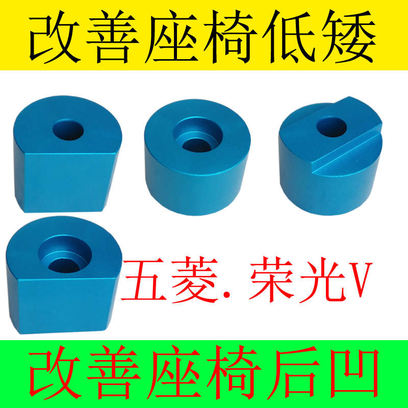 五菱荣光V 汽车座椅改装 主副驾驶座椅 增高加高垫块 升高配件