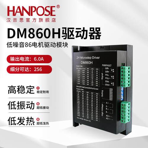 DSP数字式86步进电机驱动器DM860H低噪音马达控制器板厂家直售