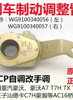 适用豪沃TX A7汕德卡C7H豪瀚MCP16自动制动刹车调整臂改手动AC16