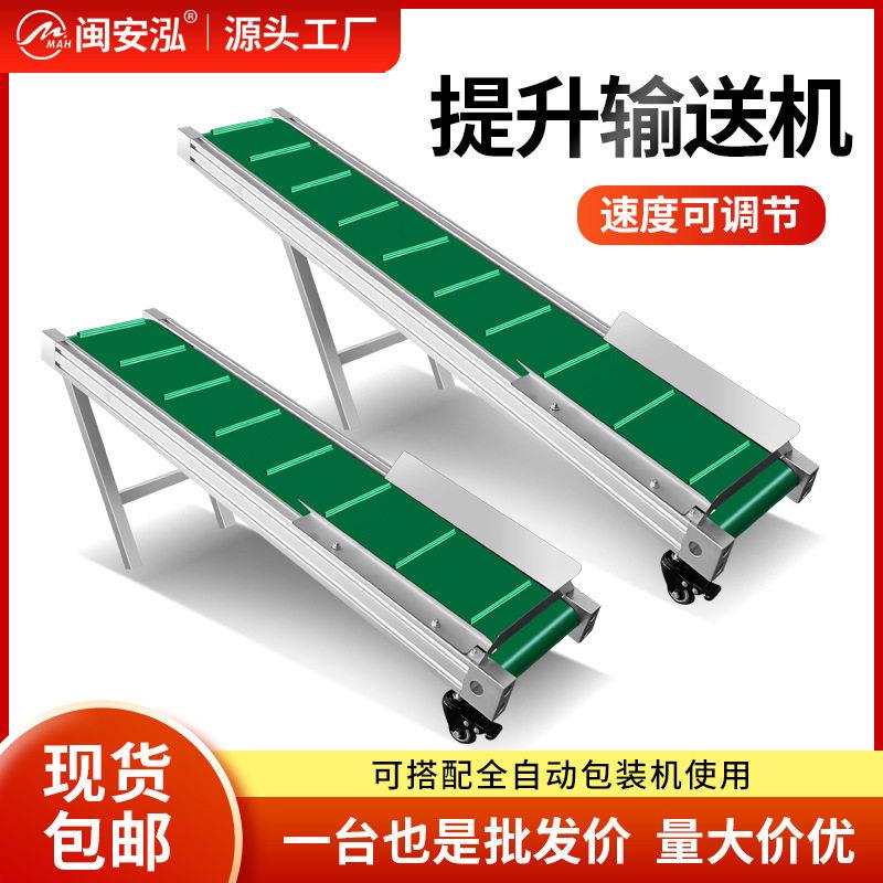 小型传送带皮带输送机提升食品成品袋传送不锈钢输送带