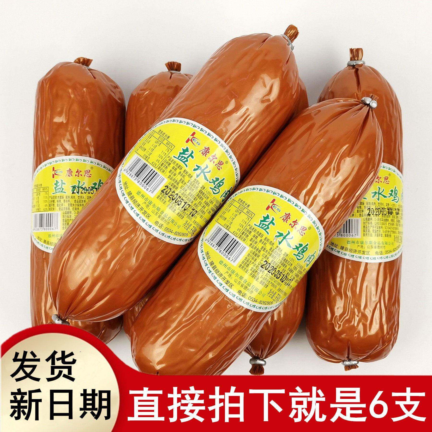 正品康尔思盐水鸡肉330gx6支黄标肉灌肠火腿肠美味开袋即食品包邮