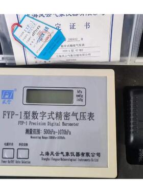 风云牌FYP-1(A级表）精度±0.3hpa数字精密气压表代替水银气压表