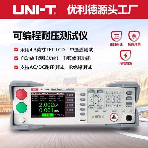 UT5310R+交直流5KV耐压测试仪2.5KV数显绝缘安全耐压测试仪