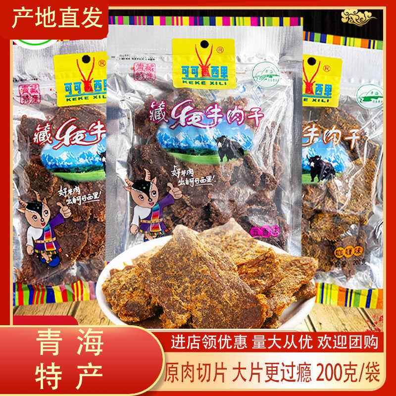 青海特产藏牦牛肉干手撕风干肉麻辣五香咖喱办公休闲零食小吃200