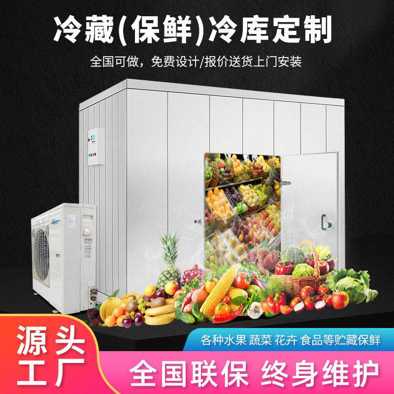 厂家直销冷库工程食品医果蔬冷链仓储智能节能制冷系统商用