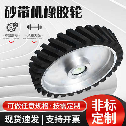 橡胶批发铝橡胶打磨非标带机轮斜纹支持加厚胶轮抛光机砂芯轮子橡