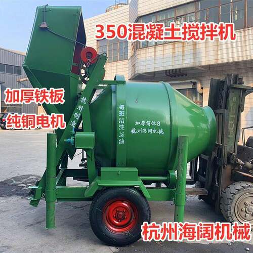 工地混凝土搅拌机建筑机械350型混凝土搅拌机水泥砂浆搅拌机