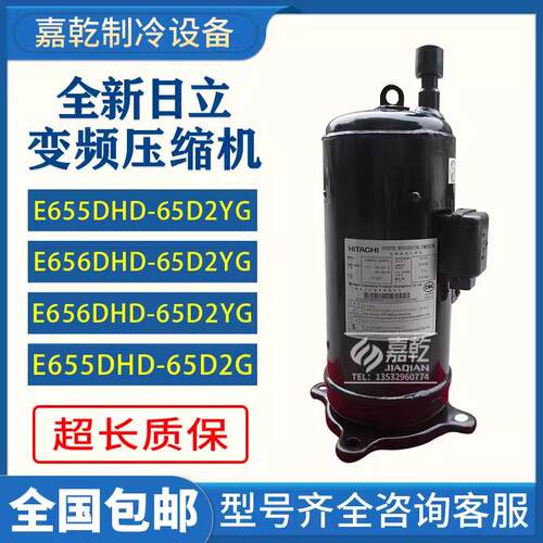 E655DH-65D2YG/E655DHD-65D2YG/E656DHD-65D2YG变频压缩机