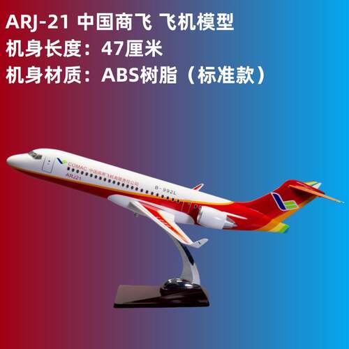 飞机模型ARJ21中国商飞客机C909国航南航一二三礼品摆件18-30厘米