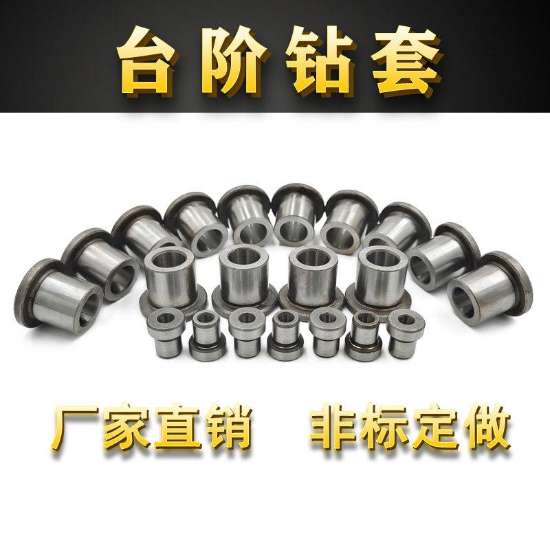 钻套导套B型T型带肩新品夹具衬套法兰非标定做定位套台阶钻模套图片